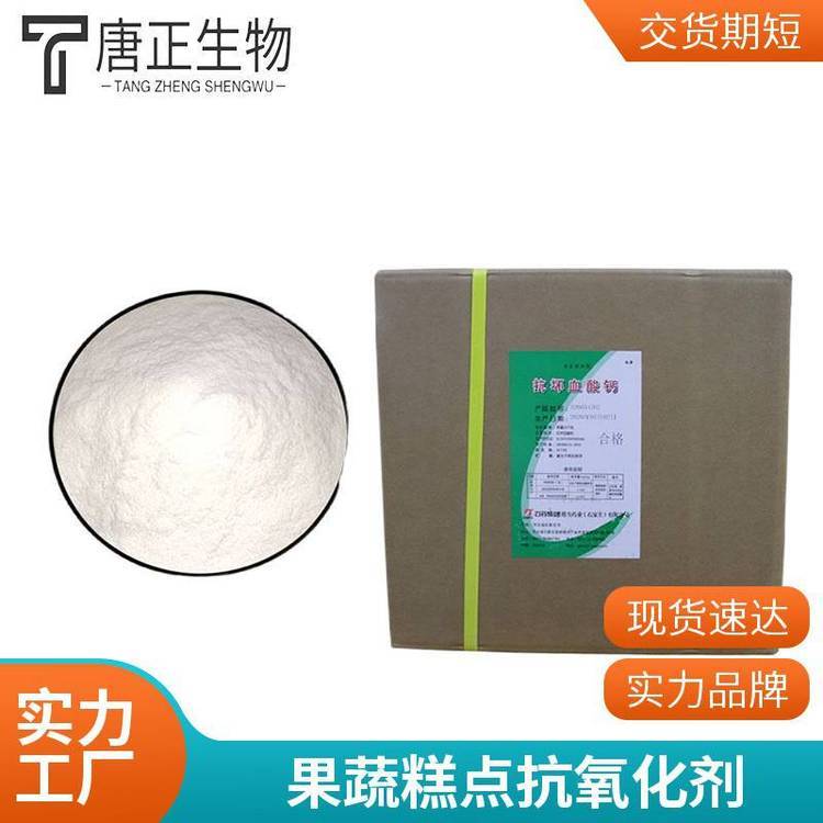 維生素C鈣,Calcium ascorbate dihydrate