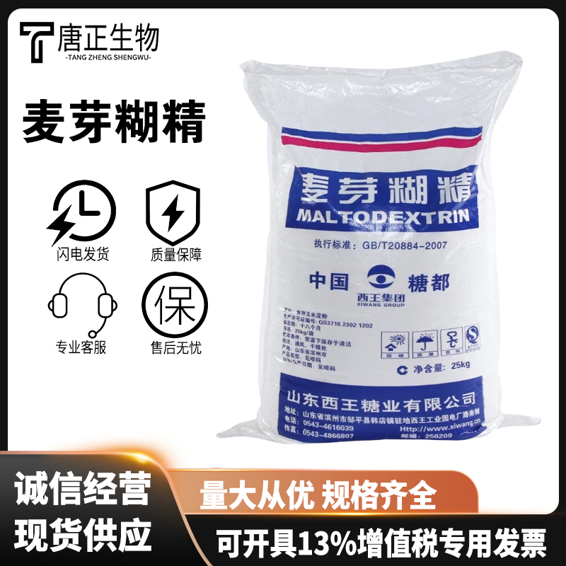 麥芽糊精,Maltodextrin