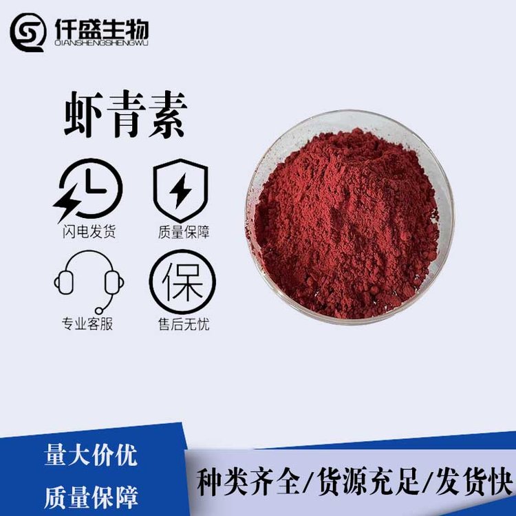 蝦青素,Astaxanthin