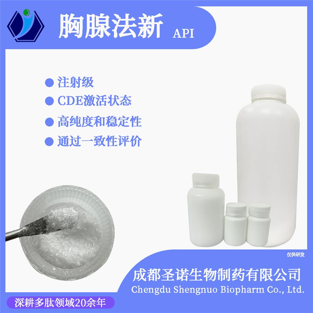 胸腺法新,Thymalfasin