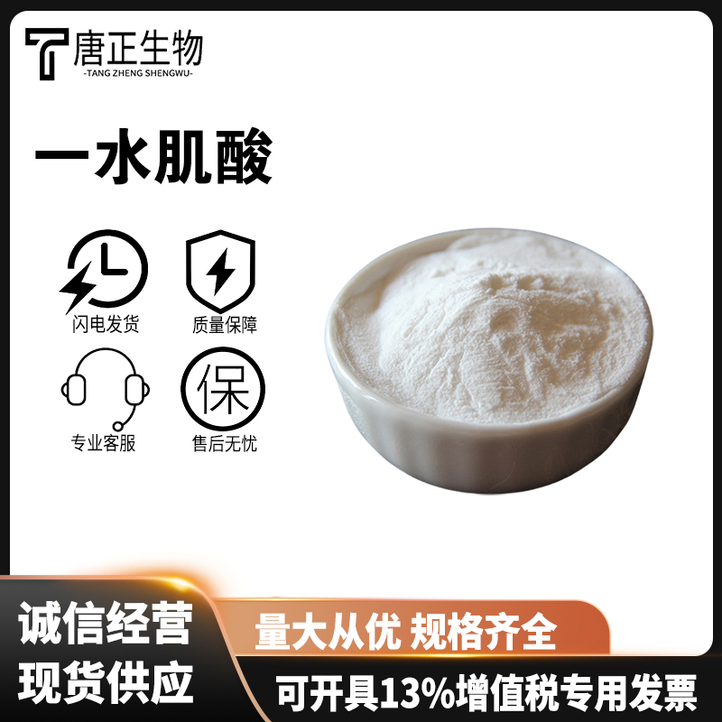 一水肌酸,Creatine monohydrate