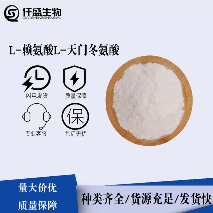 L-賴氨酸-L-天門冬氨酸,L-Lysine-L-aspartate; L-Lysineaspartate