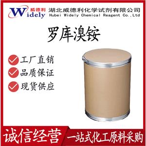 羅庫溴銨,Rocuronium Bromide