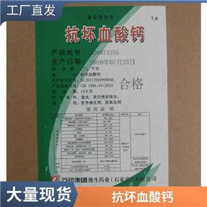 維生素C鈣,Calcium ascorbate dihydrate