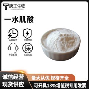 一水肌酸,Creatine monohydrate