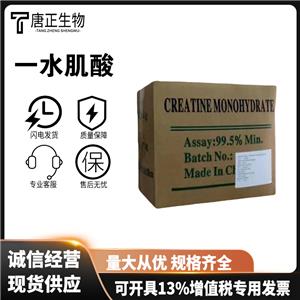 一水肌酸,Creatine monohydrate