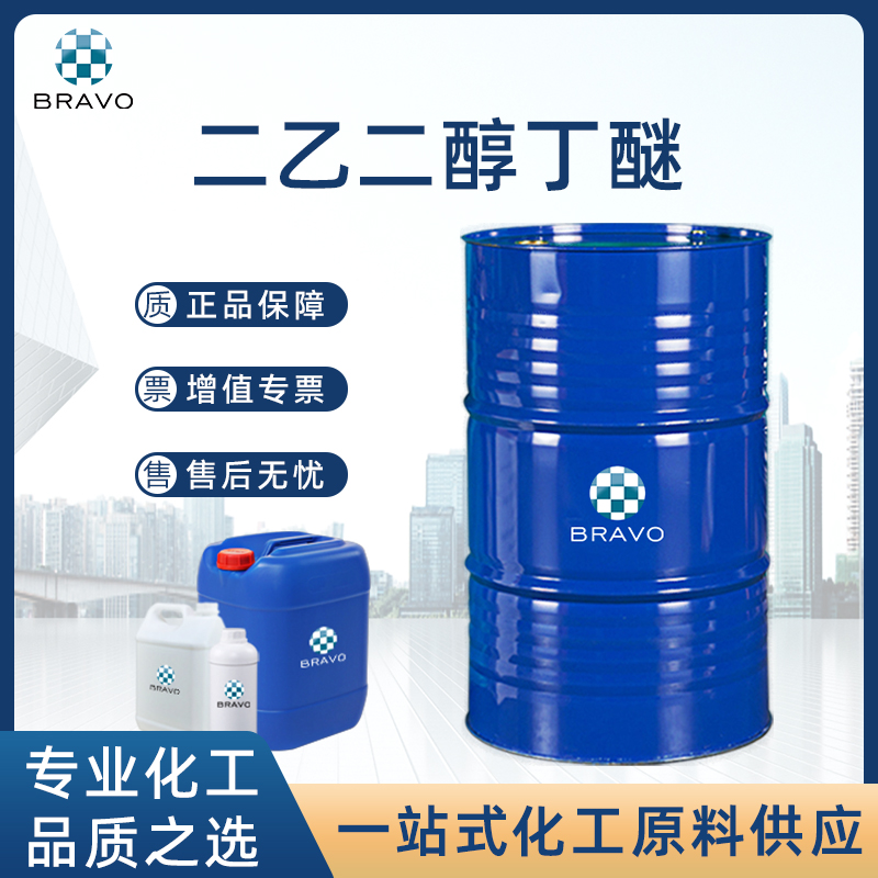 二乙二醇丁醚,Butyldiglycol 2-(2-n-Butoxyethoxy)ethanol diethylene glycol monobutyl ether