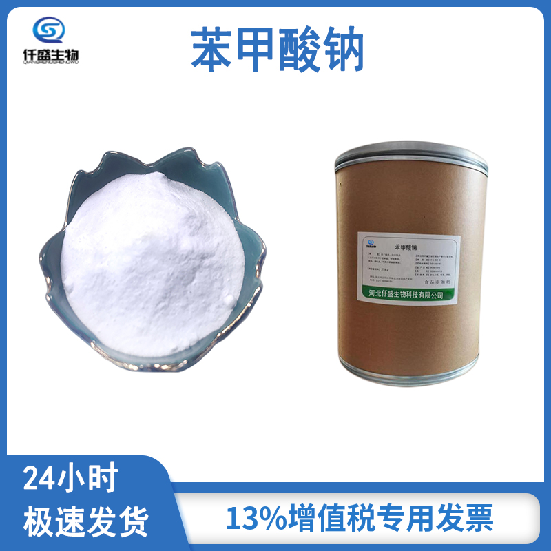 苯甲酸鈉,Sodium benzoate