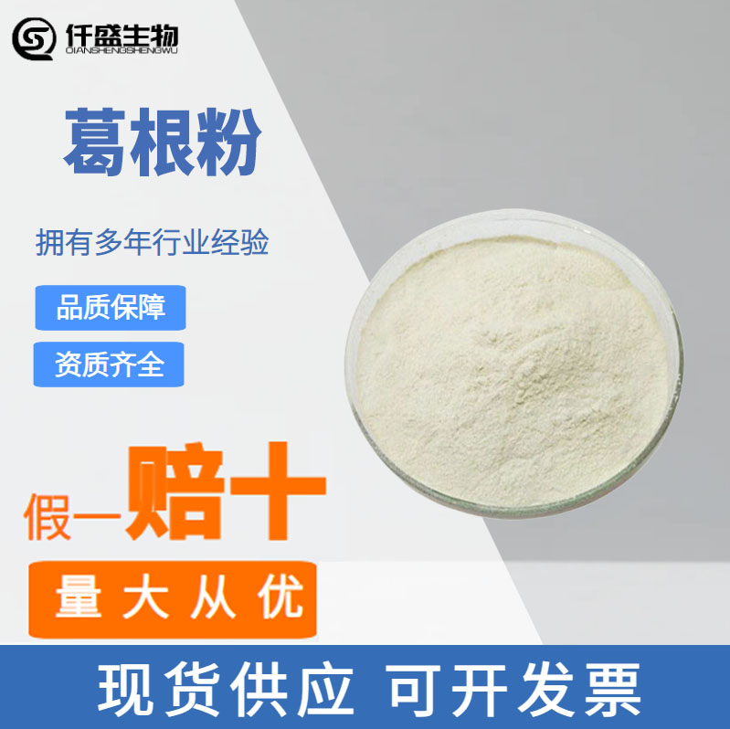 葛根粉,Pueraria powder