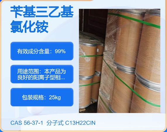 芐基三乙基氯化銨,Benzyltriethylammonium chloride