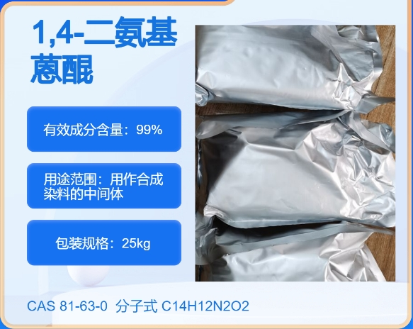 1,4-二氨基蒽醌隱色體,1,4-Diamino-2,3-dihydroanthraquinone