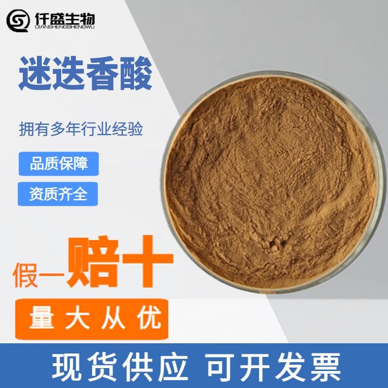 迷迭香酸,Rosmarinic acid