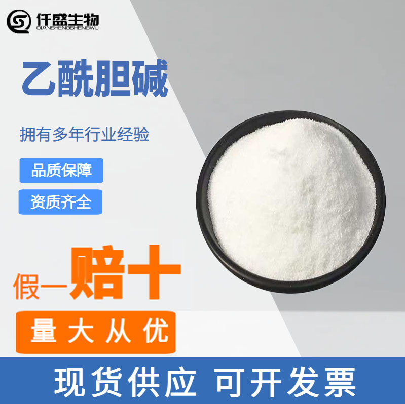 乙?；p淀粉己二酸酯,(2-acetoxyethyl)trimethylammonium