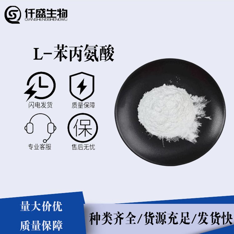 苯丙氨酸,PHENYLALANINE