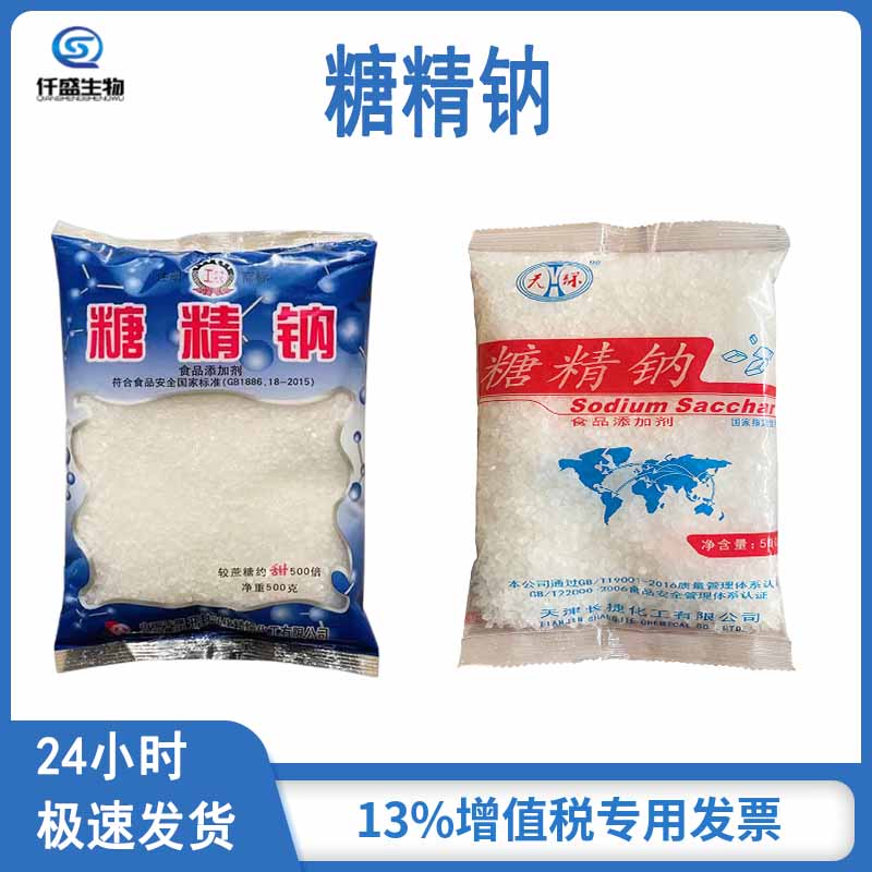 無水糖精鈉,Saccharin sodium dihydrate