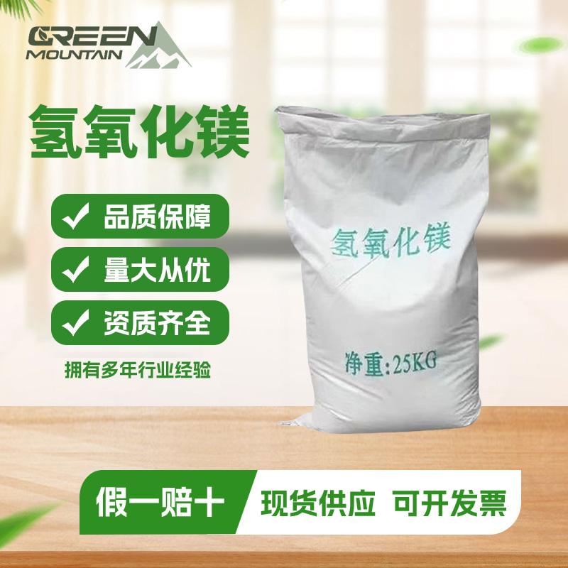 氫氧化鎂,Magnesium hydroxide