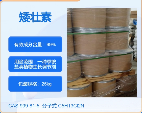 矮壯素,Chlormequat chloride