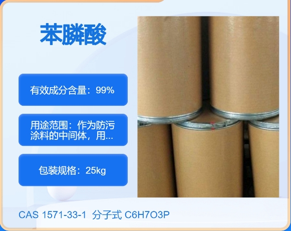 苯膦酸,Phenylphosphonic acid