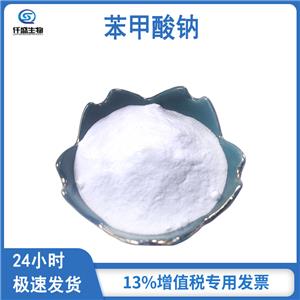 苯甲酸鈉,Sodium benzoate