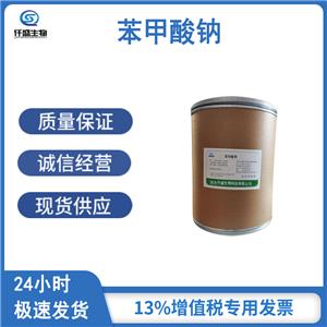 苯甲酸鈉,Sodium benzoate