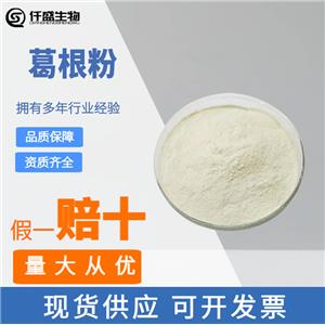 葛根粉,Pueraria powder