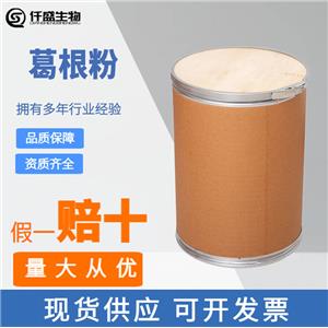 葛根粉,Pueraria powder