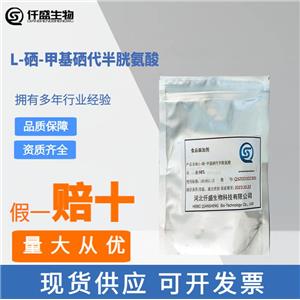 L-硒甲基硒代半胱氨酸,3-(Methylseleno)-L-alanine