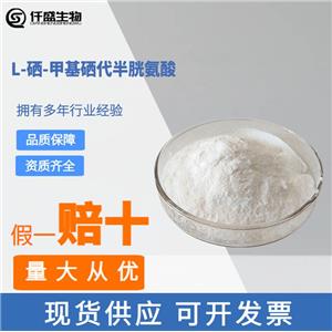 L-硒甲基硒代半胱氨酸,3-(Methylseleno)-L-alanine