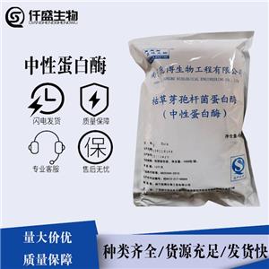 中性蛋白酶 高含量 食品级 国际标准 9068-59-1