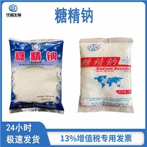 無水糖精鈉,Saccharin sodium dihydrate