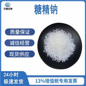 無水糖精鈉,Saccharin sodium dihydrate