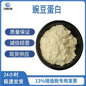 豌豆蛋白,Pea Protein