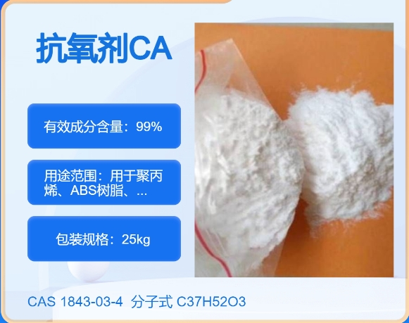 抗氧劑CA,1,1,3-TRIS(2-METHYL-4-HYDROXY-5-TERT BUTYLPHENYL)BUTANE