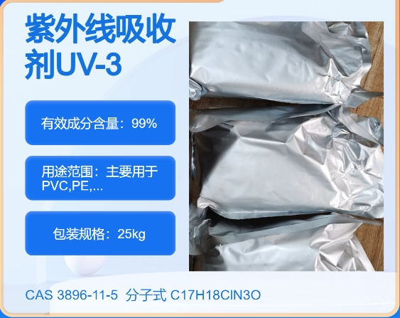 紫外線吸收劑UV-326,UVAbsorber326