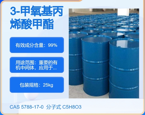 反-3-甲氧基丙烯酸甲酯,Methyl 3-methoxyacrylate