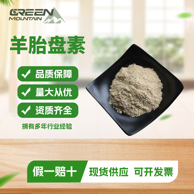 羊胎盤素,1-(1,8-dihydroxy-3-methyl-naphthalen-2-yl)ethanone