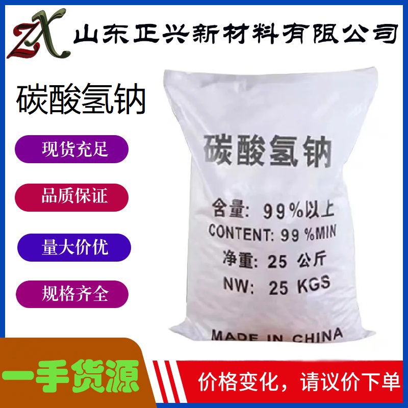 碳酸氫鈉,sodium bicarbonate