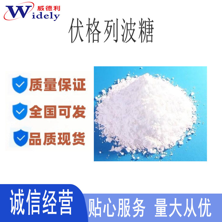 伏格列波糖,Voglibose