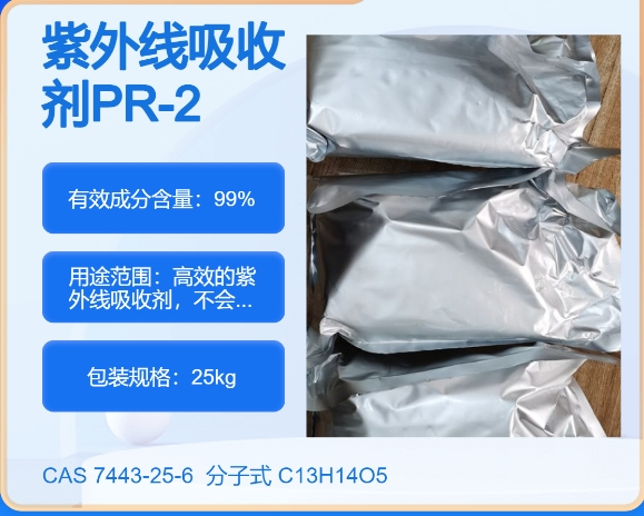 紫外線吸收劑PR-25,imethyl2-[(4-methoxyphenyl)methylidene]propanedioate