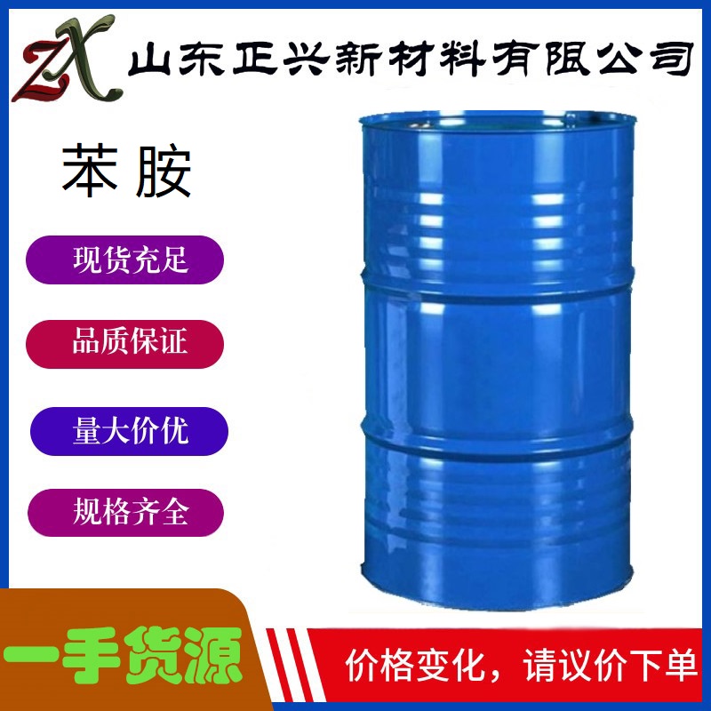 苯胺,Aniline