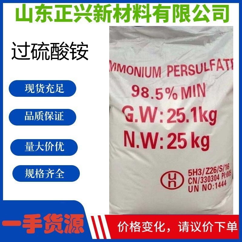 過硫酸銨,Ammonium persulphate