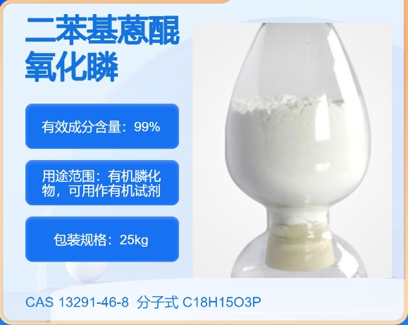 二苯基蒽醌氧化瞵,2,5-Dihydroxyphenyl(diphenyl)phosphineOxide