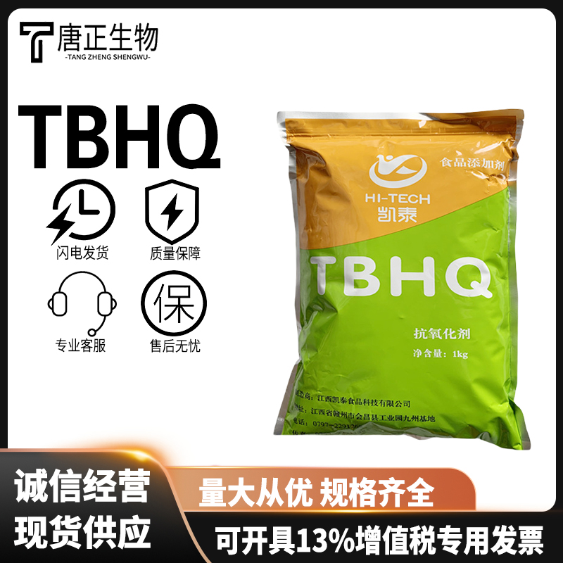 TBHQ,tert-Butylhydroquinone