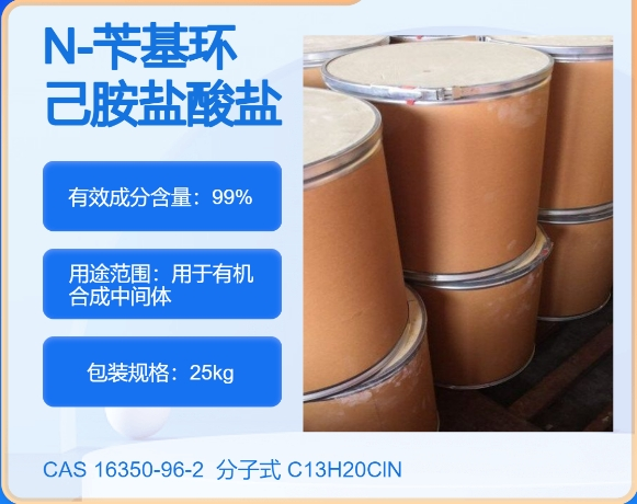 N-芐基環(huán)己胺鹽酸鹽,N-benzylcyclohexanamine.hydrochloride