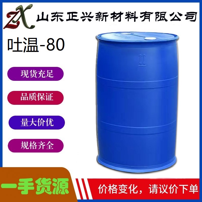 吐溫-80,Polysorbate