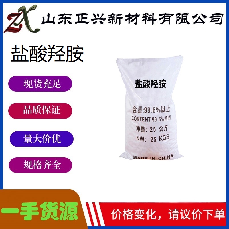 鹽酸羥胺,Hydroxylamine hydrochloride