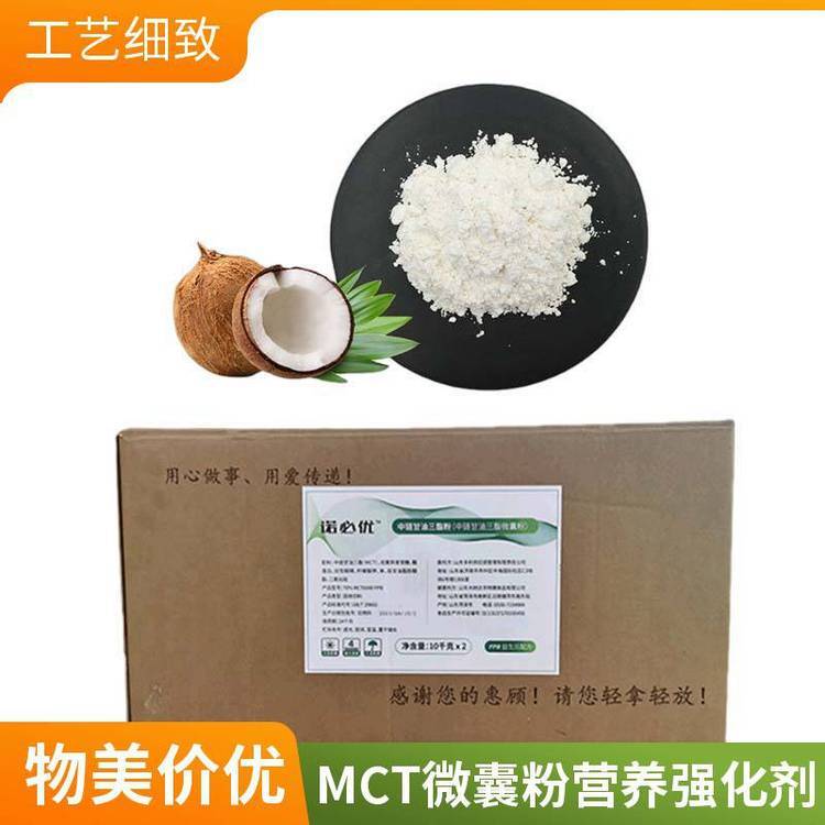 MCT油,TRILAURIN