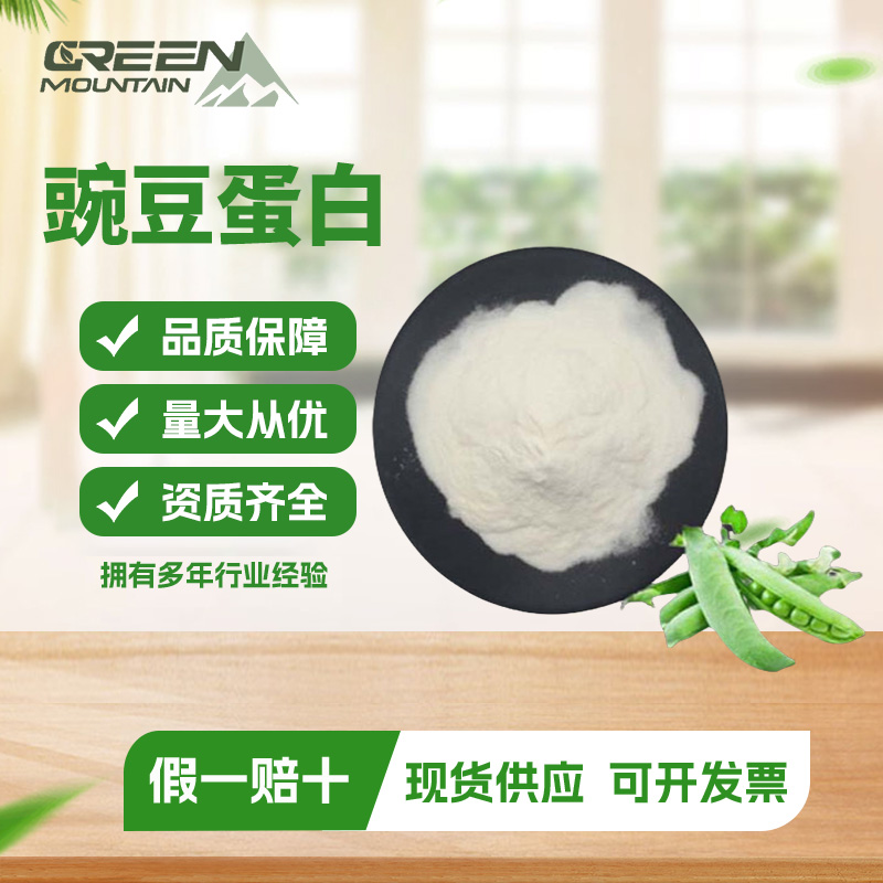 豌豆蛋白,Pea Protein