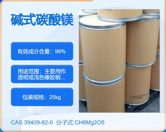 堿式碳酸鎂,Magnesium carbonate hydroxide