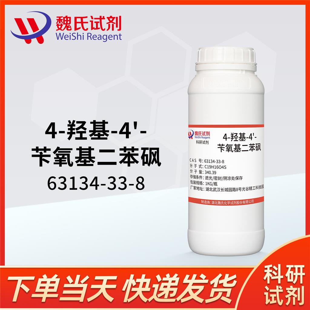 4-羥基-4'-芐氧基二苯砜,4-[[4-(2-Propenyloxy)phenyl]sulfonyl]phenol